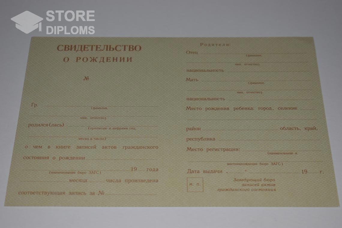Свидетельство о Рождении в период c 1943 по 1949 год - Тольятти